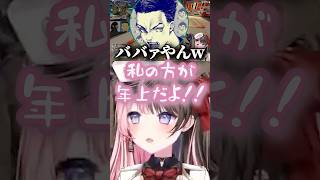 自分が年上だと言い張るひな～のｗｗｗ【橘ひなの/切り抜き/ぶいすぽ】#ぶいすぽ #vtuber #ぶいすぽっ #切り抜き #橘ひなの