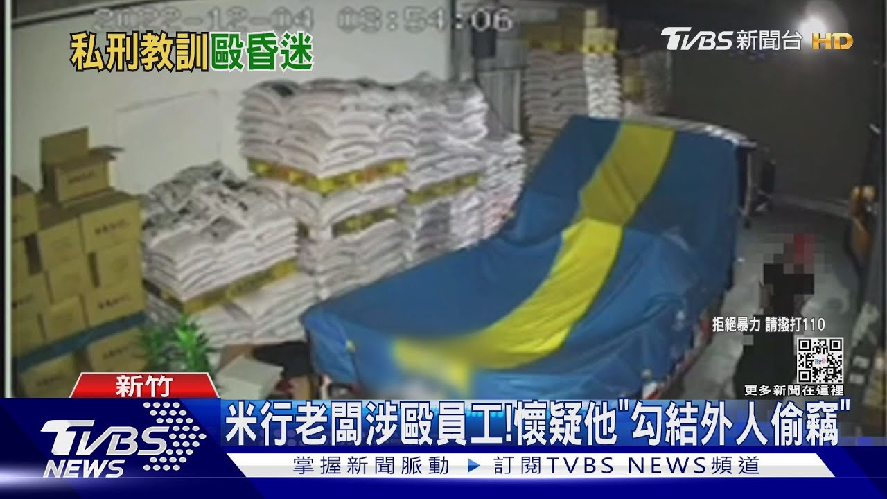 保險箱失竊！老闆起疑心　撂人毆打員工