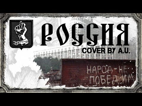 Кукишъ - Россия (Автоматические Удовлетворители Cover)