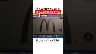 中古店で大騒ぎになった存在しないはずのゲーム