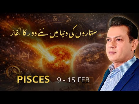 Pisces Weekly Horoscope  (9 FEB– 15 FEB , 2026) | Haris Azmi