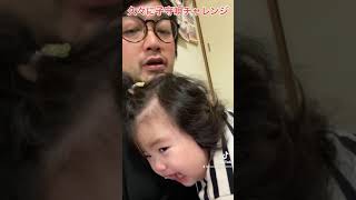 子守唄チャレンジ　#shorts