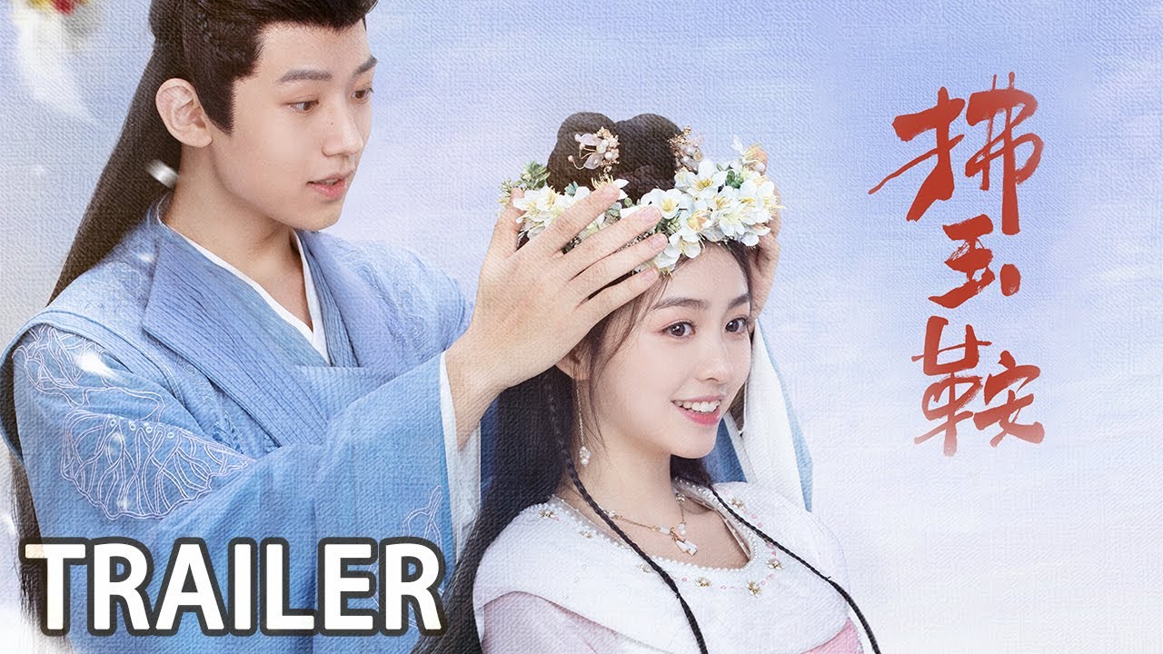首支预告:鬼马郡主漆昱辰追爱冷面王爷吴俊霆 【拂玉鞍 The Unexpected Marriage】