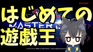 初めまして!!オススメのデッキは…?【遊戯王マスターデュエル】
