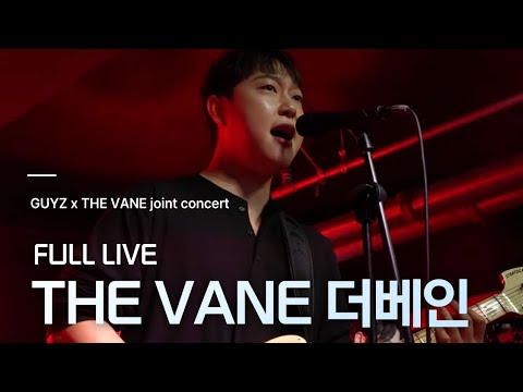 더베인(THE VANE)⚡FULL LIVE⚡ | 25.12.05 GUYZ x THE VANE JOINT CONCERT @ club FF