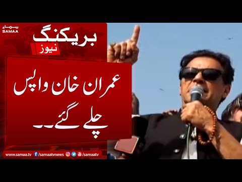 Breaking: Imran Khan qafilay samet Islamabad say wapis - 26 May 2022