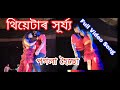 Pogola Hoisu || Diksu|| Theatre Surjay 2022-23 || Full Video Song