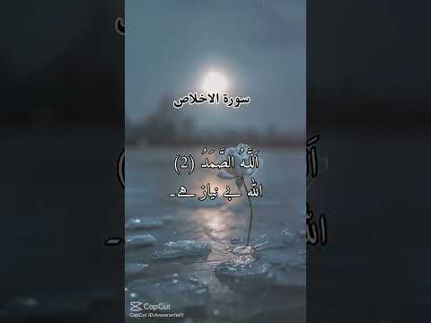 Surah ahlas talawit with Urdu translation ❤️🤲💕🙏 #hazrataliquote #quotes #hazratalilines #subscribe