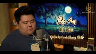 Download lagu Li Ren 离人 - Cover by Louis Zhang 张存 mp3