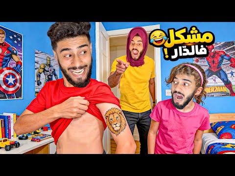 بسببي ماما ضرباتنا كاملين😱النهاية كارتية!😂