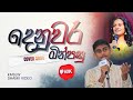 දෙනුවර මින් පසු Denuwara Minpasu Cover With Shamiivideo1423