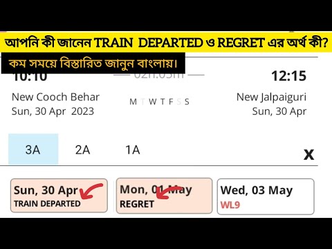 EXPLAIN IN BENGALI ""TRAIN DEPARTED"" AND """REGRET"" MEANING. #indianrailway #explained #trending