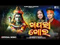 Khapara Khola Bolbom Song Odia Bolbom Song 2025 Super Hit Kaudi Song Debashish Mohanty