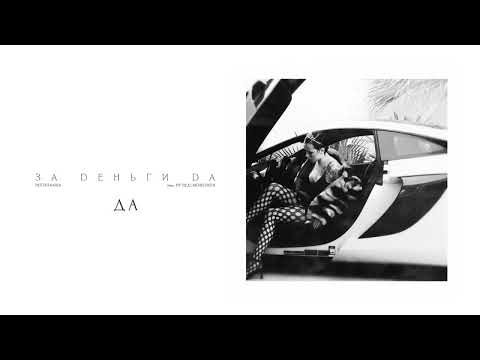 Instasamka - За деньги да ( Ramirez & DJ EmiL Remix )