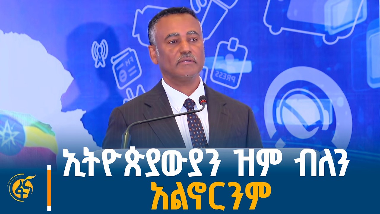 "ሉዓላዊነትንና የግዛት አንድነትን ይመለከታል" -  የጠቅላይ ሚኒስትሩ የማሕበራዊ ጉዳ?