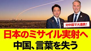 【図でわかる】日本のミサイルが豪州で実射へ！小泉大臣の新たな一手に中国も大警戒！