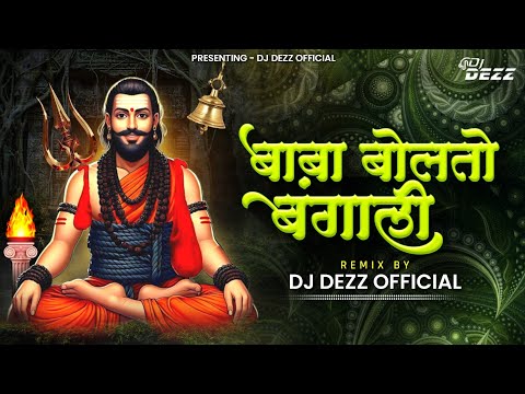 Baba Bolato Bangali - Remix | बाबा बोलतो बंगाली Dj Song | DJ DEZZ