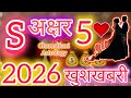 S Name 2026 Rashifal S Akshar Rashi 2026 S Name Wale 2026 Kumbh Rashifal 2026 Horoscope 2026