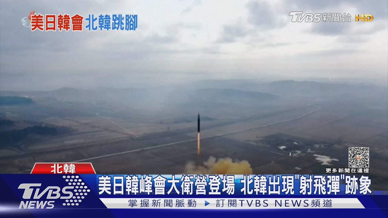 美日韓峰會大衛營登場　北韓出現「射飛彈」跡象
