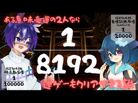 指定難病持ち×2の二人なら1/8192も行けるでしょ!【Vtuber めりぃ。/蒼海昭】