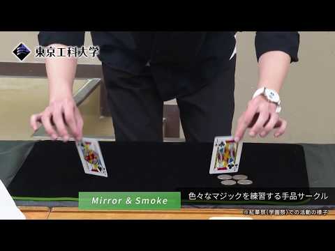「サークル紹介」手品サークル