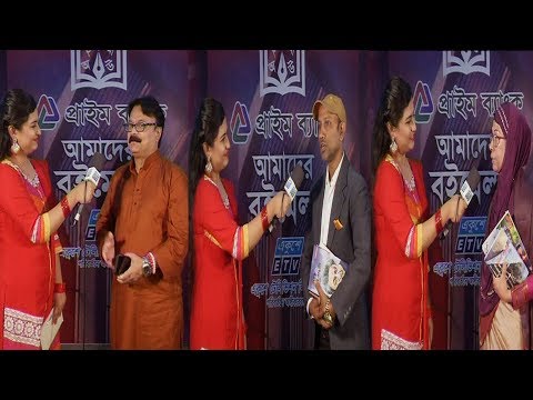Amader Boi Mela || আমাদের বই মেলা || 15 February 2020 || Ekushey ETV