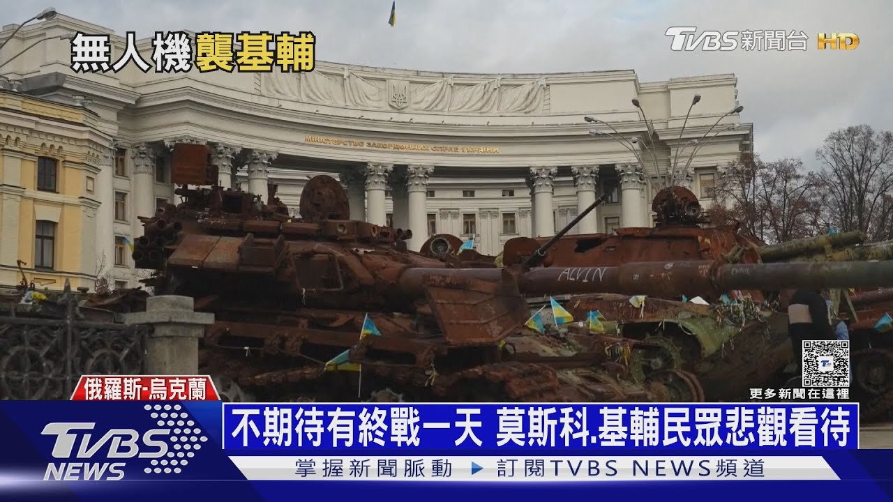 俄「願望清單」被砍！ 28點修為19點　俄軍再夜襲基輔