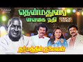 Thenmadurai Vaigai Nadhi Lyric Video Dharmathin Thalaivan Ilaiyaraaja Rajinikanth Prabhu