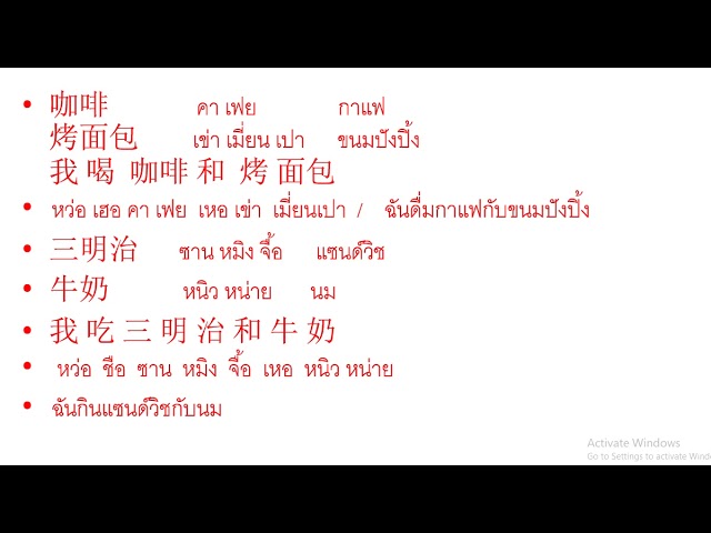 เจ่าอันเรียนภาษาจีนออนไลน์    อาหารเช้า