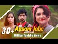 মনে করি আসাম যাবো I Mone Kori Assam Jabo I JK Majlish Ft Sayera Reza I N