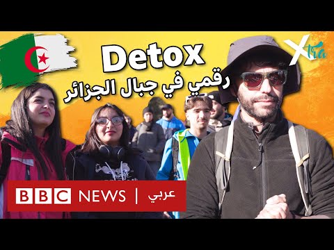 فيديو | كيف يتجنب شباب الجزائر تعفّن الدماغ؟