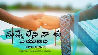 NUVVE LENI NAA EE PAYANAM SONGTELUGU SONGLOVE FAIL