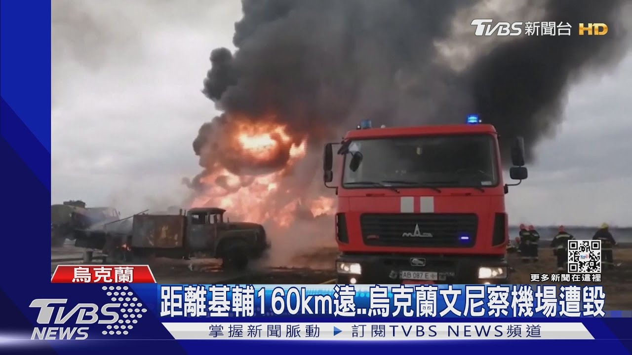 俄烏開戰第12天！烏克蘭中部「文尼察機場」　遭俄軍8飛彈空襲