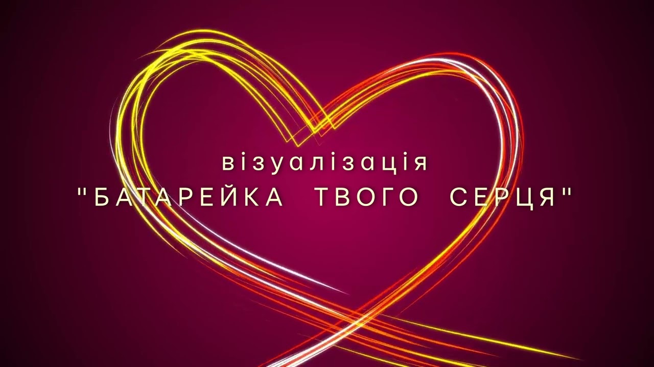 Creative visualisation: &lsquo;The battery of your heart&rsquo;