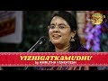 AMRUTHA VENKATESH Present VIZHIGATKAMUDHU விழிகட்கமுது MARGAZHI MAHA UTSAVAM