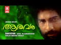 Aaravam Malayalam Full Movie Nedumudi Venu Prameela Bharathan Malayalam Full Movie