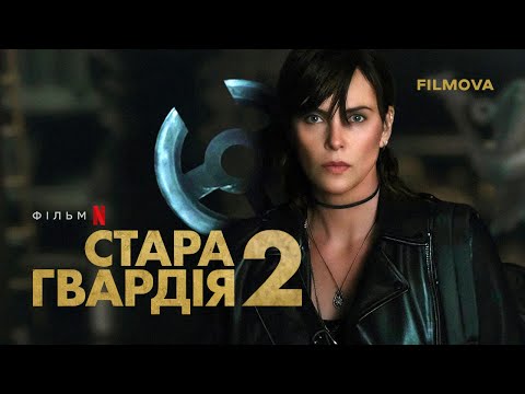 Український дубльований трейлер