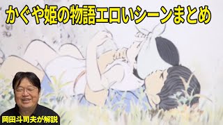 【かぐや姫の物語】●●いシーンまとめ