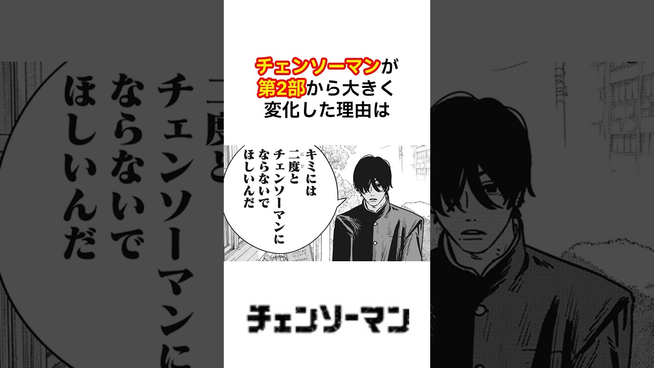 チェンソーマンに起きた“静かな変化”#チェンソーマン #藤本タツキ #ダンダダン #漫画 #アニメ雑学 #shorts