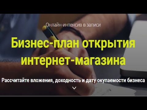 , title : 'Бизнес План Интернет Магазина | Пример Бизнес-Плана Открытия Интернет-магазина c Расчетами'