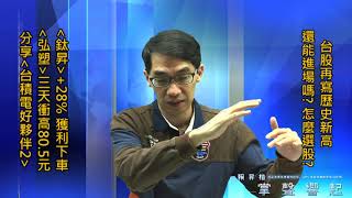 【掌聲響起】#賴昇楷 1209 - 台積好夥伴1《弘塑》三天+21%，《鈦昇》+28%下車，獲利資金卡位《台積好夥伴2》，分享給大家 (圖)