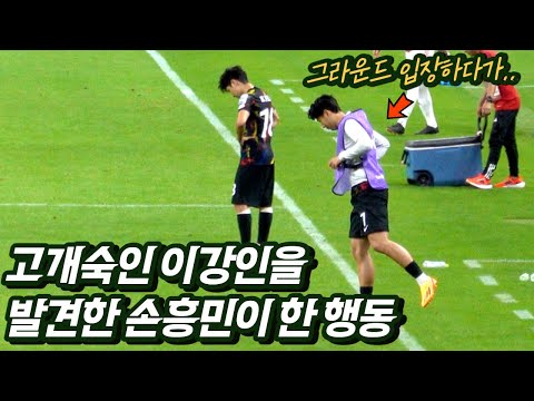 [유튜브] 경기 후 이강인을 발견한 손흥민