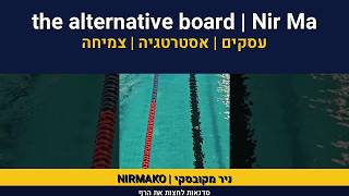 מצויינות | excellence | 200 butterfly | the alternative boar