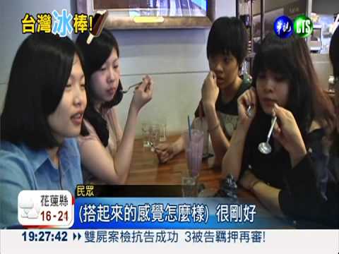 創意冰淇淋 "黑白"配都好吃!