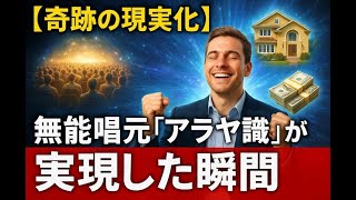 Download the video "無能唱元『得する人』完全解説ガイド／現実ハック：人生を動かす隠しOS"