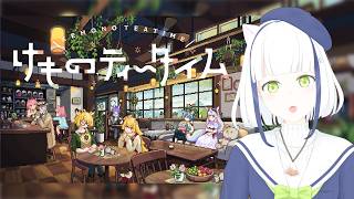 【ネタバレ注意】深夜の静かな「けものティータイム」＃９【#Vtuber】