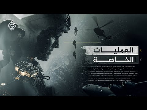 فيلم | العمليات الخاصة