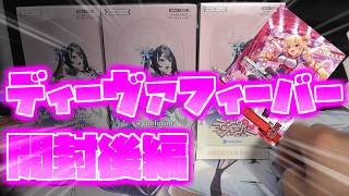 【ホロカ】ブースターパック「ディーヴァフィーバー」を3BOX開封！神引きなるか？【開封】　【後編】