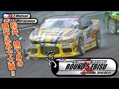 2010 D1GP Rd.5 EBISU TSUISO BEST16