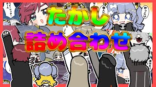 ACSたかしのドライピークを待っててすまないねぇ手描き切り抜き詰め合わせ【手描き切り抜き/葛葉/ローレン・イロアス/英リサ/夜乃くろむ/蝶屋はなび】